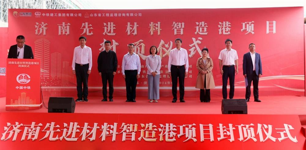 百日攻坚，今日封顶！ 济南产发集团先进材料智造港项目 主体封顶