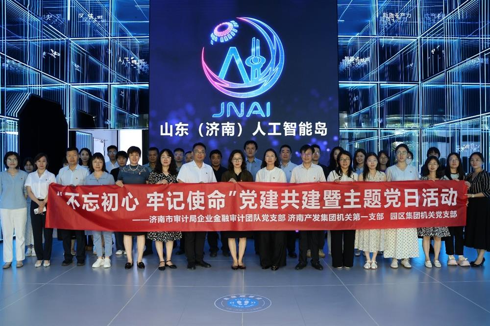 不忘初心 牢记使命 济南产发集团与市审计局开展党建共建活动